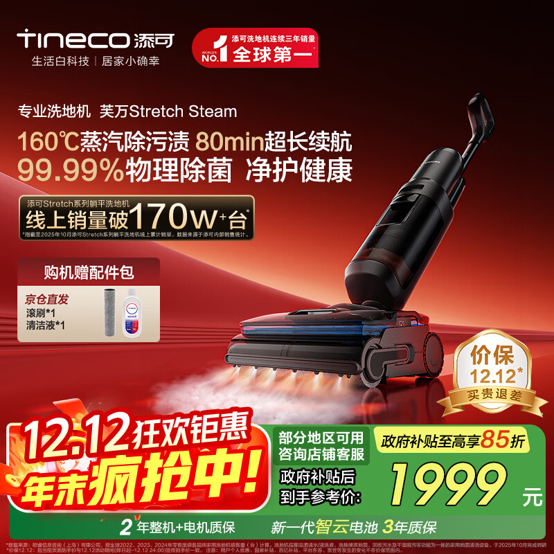 添可芙万StretchSteam【系列热销170万+台】蒸汽躺平洗地机0缠毛吸拖一体自动清洗拖地扫地机器人