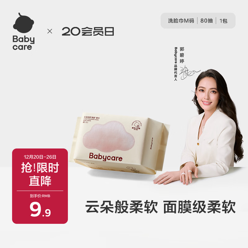 babycare面膜柔巾婴儿干湿两用一次性洗脸巾小熊巾加厚绵柔巾 80抽*1包