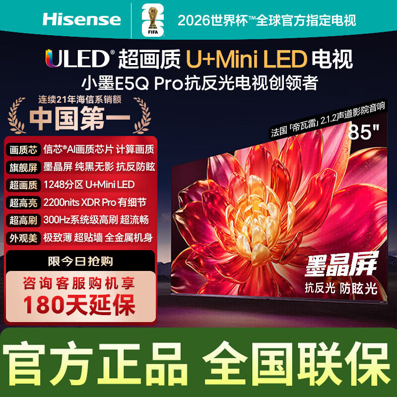 海信电视小墨E5Q Pro 85英寸超画质U+MiniLED 信芯芯片 墨晶屏300Hz高刷85E5Q-PRO E5NPRO 85英寸