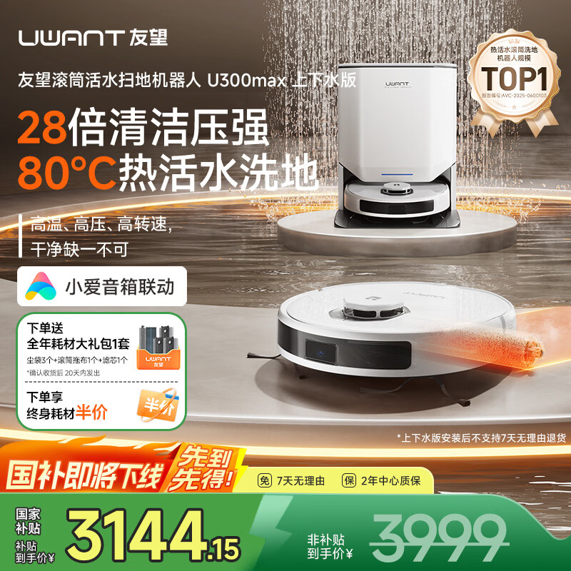 uwant/���� U300MAX ɨ�ػ����� ɨ��һ�� ����ˮ�� 3698Ԫ