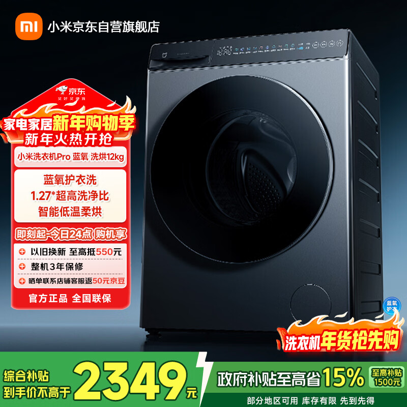 米家小米滚筒洗衣机全自动Pro蓝氧洗烘一体12公斤除毛洗大容量一级能效国家补贴XHQG120MJ102