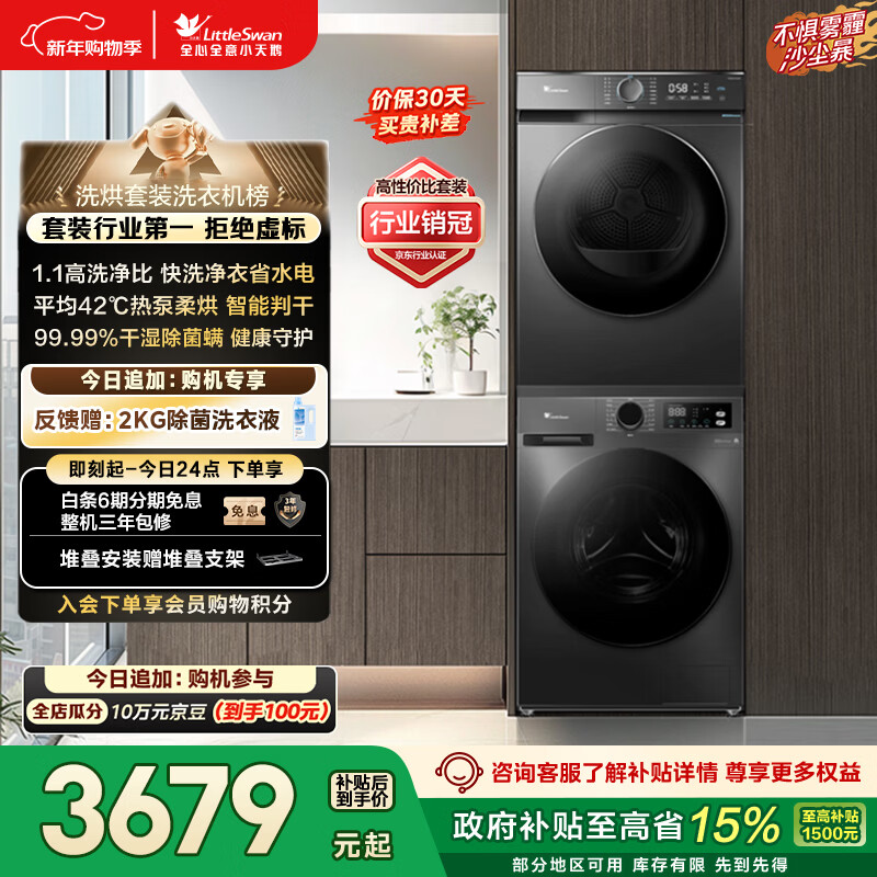 小天鹅（LittleSwan）洗烘套装 10KG滚筒洗衣机全自动+热泵烘干机 除菌除螨 APUREPRO+02T 以旧换新 国家补贴 京东自营