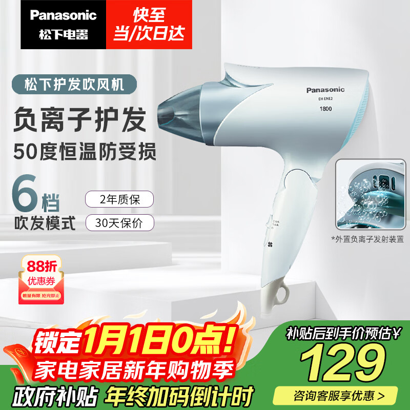松下（Panasonic）负离子电吹风家用大功率速干护发折叠不伤发宿舍送女友新年礼物淡蓝色EH-ENE2
