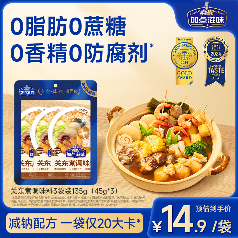 加点滋味关东煮调味料135g【0脂肪】家用调料包汤料添加鲣鱼粉