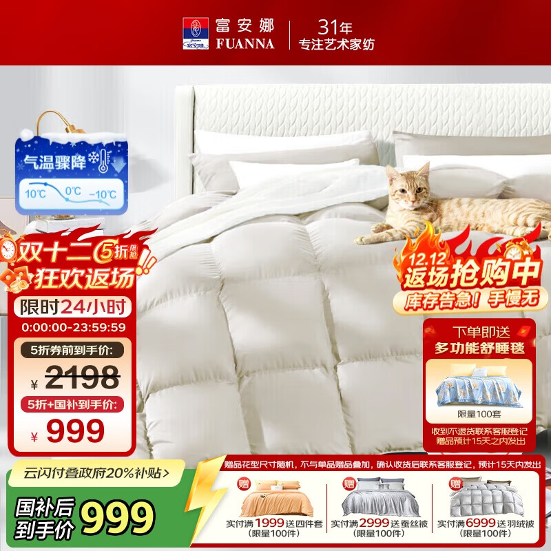 富安娜羽绒被50%白鹅绒被子 冬季单人加厚被芯 1500g填充 230×229cm星宇