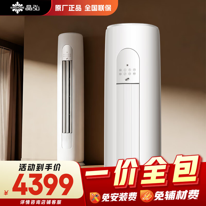 格力出品【一价全包】晶弘空调 小凉神 2匹新1级能效变频 省电客厅柜机 KFR-50LW/JHFNhAa1Bj