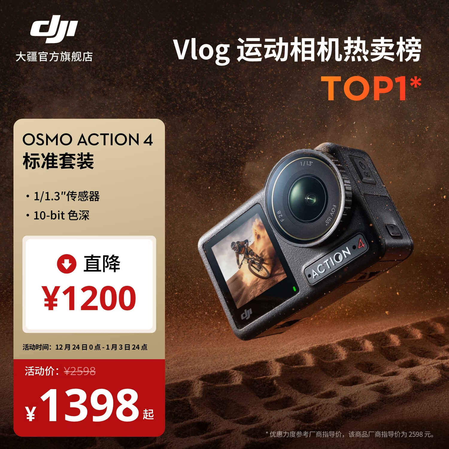 大疆 DJI Osmo Action 4 灵眸运动相机 摩托车骑行滑雪潜水户外vlog相机 OA4防抖拍摄 标准套装 官方标配 无内存卡