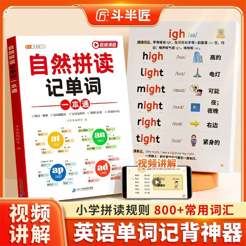 斗半匠英语自然拼读记单词一本通小学英语单记背神器英语语法一本通趣味记单词音标发音大全英语词汇积累英语启蒙书