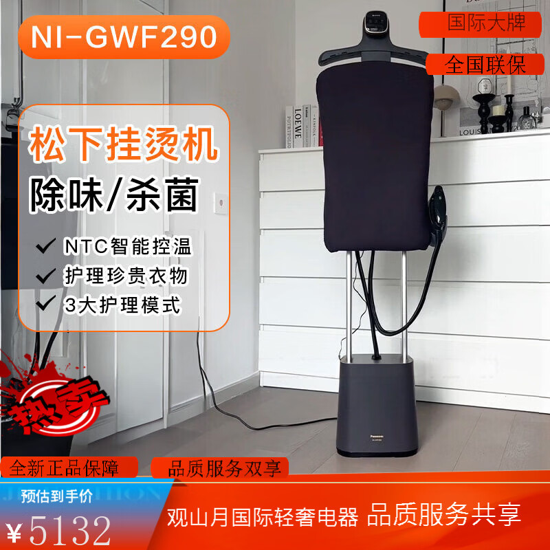 松下(Panasonic)高端家用蒸汽熨斗平烫一体机增压熨烫机衣物护理机爆款 GWF290 黑色 (发票)