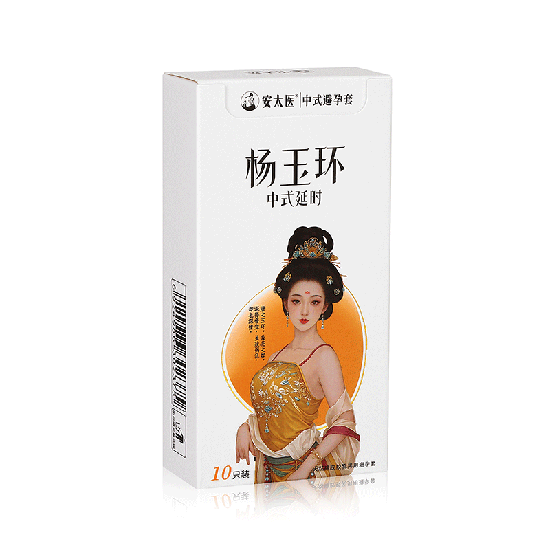 安太医超薄避孕套安全套男用计生用品小雨伞避育套环子byt保险套备孕套 【延时不麻】杨玉环-中式延时10只装
