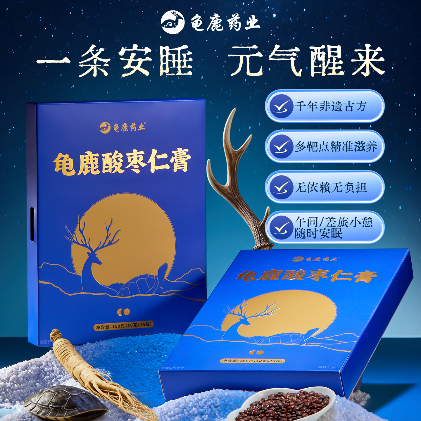 龟鹿药业酸枣仁膏150g（10g*15袋）/盒 失眠睡眠膏滋养年货礼盒男女中老年 10g*15袋 京东折扣/优惠券