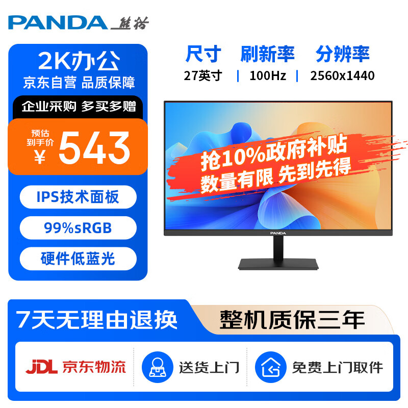 熊猫（PANDA）27英寸 2K高清 100Hz高刷 IPS广视角 硬件低蓝光 设计办公轻电竞游戏电脑显示器P27Q4