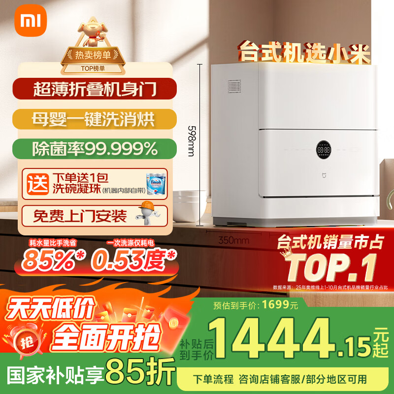 米家小米台式洗碗机5套S2母婴级认证超薄机身洗消一体80℃热风烘干智能识污APP操控QMDW0502M