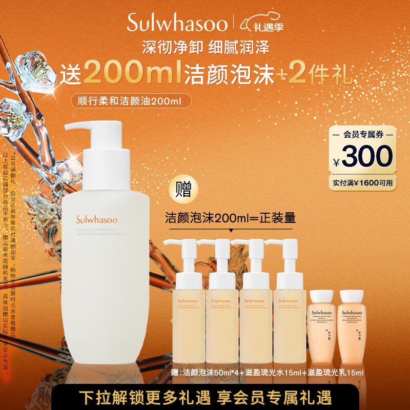 雪花秀顺行柔和洁颜油200ml面部清洁温和卸妆油清洁毛孔七夕礼物送女友