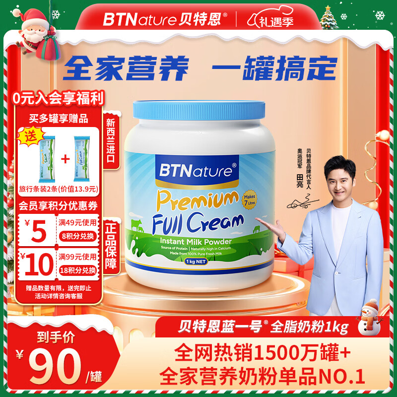 BTNature蓝罐胖子奶粉成人高钙儿童中老年全脂牛奶粉1kg贝特恩新西兰进口
