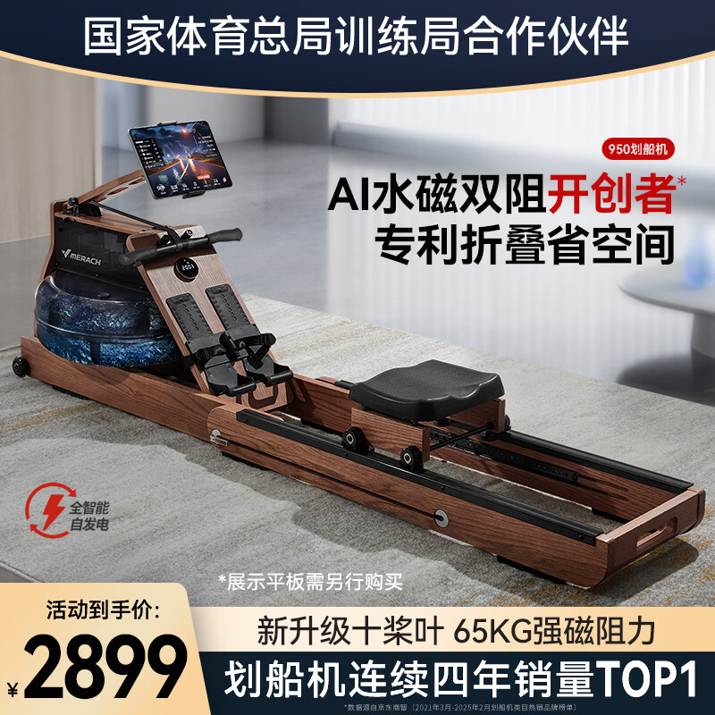 麦瑞克（MERACH）划船机家用自发电水阻磁控智能调节健身器材室内运动含可折叠 950 新升级十桨叶PRO-自发电-专利折叠