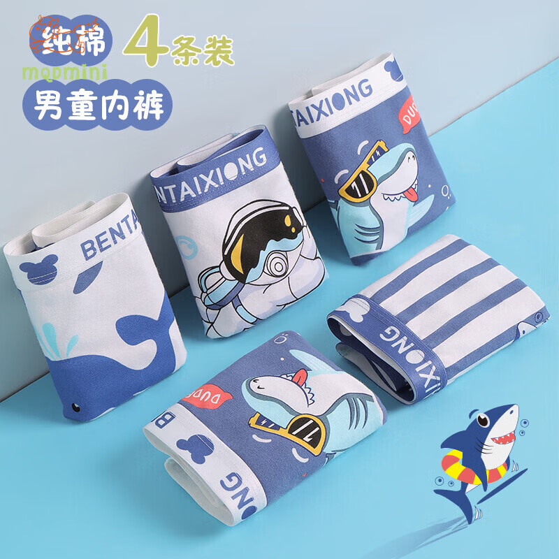 MQDMINI男童内裤A类抗菌小男孩儿童纯棉全棉四平角底裤中小童宝宝 卡通海洋组合-【四条装透气】 均码 S码1-3岁15-25斤