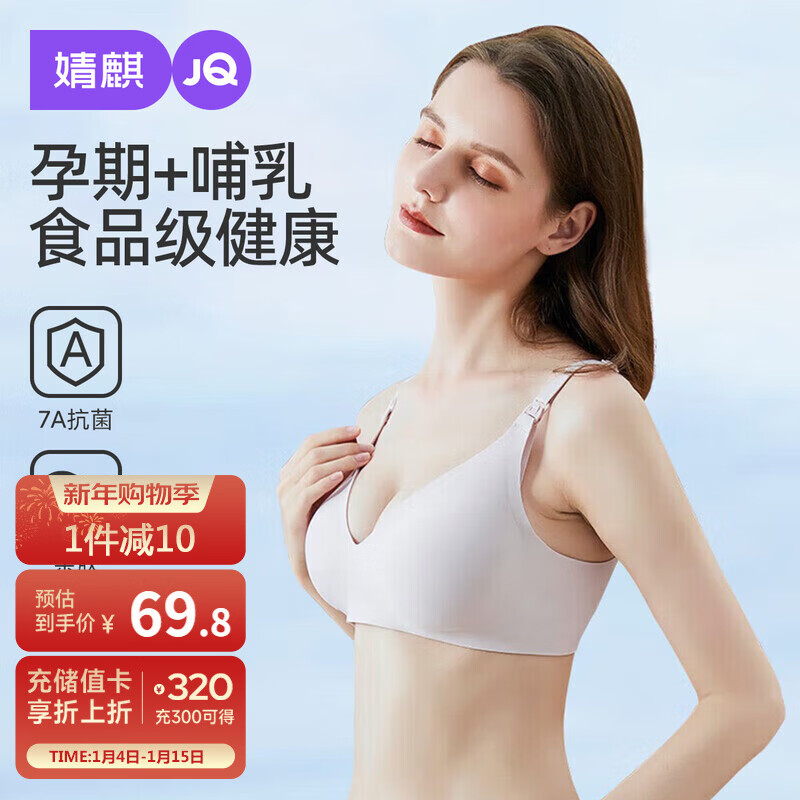 婧麒（JOYNCLEON）哺乳内衣孕妇文胸怀孕期产后喂奶专用聚拢防下垂 粉 L jwx10300
