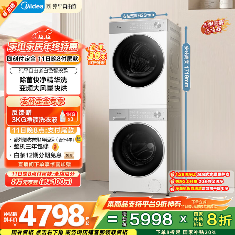 Midea/ ƽǶ 10kg ϴװ MG10L1PRO+MH10L1PRO  3978.6Ԫ