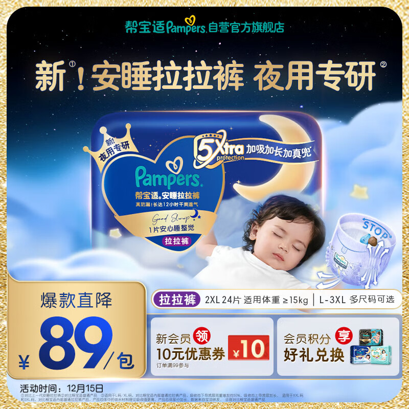 帮宝适夜用王者安睡婴儿拉拉裤尿不湿尿片超薄透气安睡一整夜XXL24