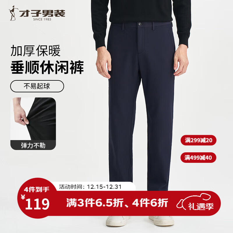 才子（TRIES）男士商务休闲裤25年春秋新款百搭垂顺直筒裤加厚弹力西装裤男长裤 深蓝色 33 84cm