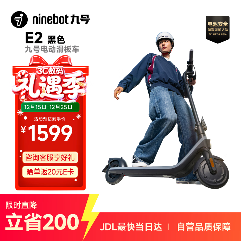九号（Ninebot）电动滑板车E2黑色 成年人两轮代步便携式电动车可折叠安全防护大屏幕仪表学生校园