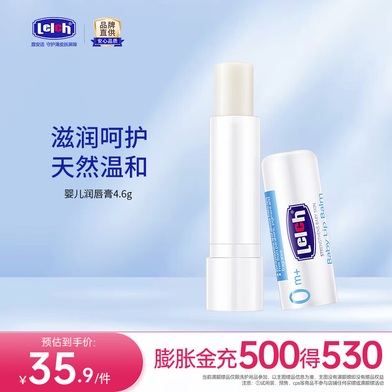 露安适（Lelch）婴儿植物润唇膏 儿童润唇膏 宝宝护唇秋冬防冻干裂温和保湿 4.6g 婴儿润唇膏4.6g