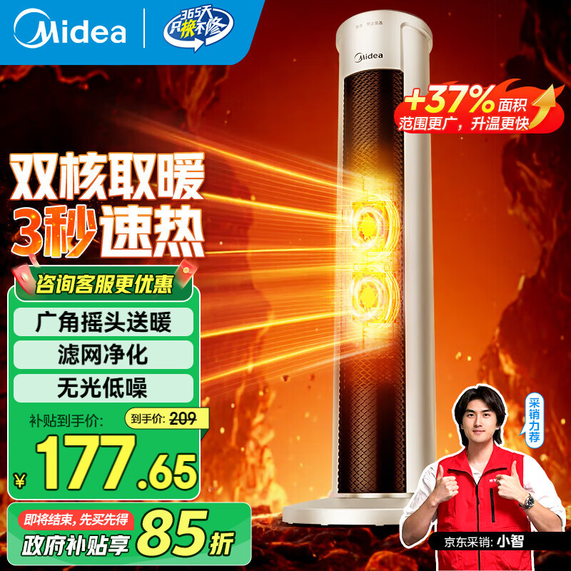 美的(Midea)暖风机火焰塔家用电热取暖器电暖器电暖气片小太阳暖风电热扇热风机烤火炉广角摇头节能 【双核暖风 3秒速热】NFU-H