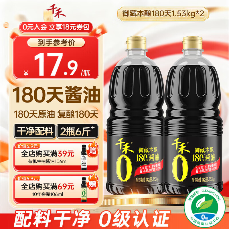 千禾御藏本酿酱油1.28L*2瓶