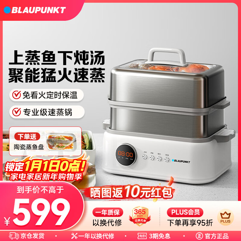 蓝宝（BLAUPUNKT）不锈钢电蒸锅多功能蒸炖锅10L双层蒸笼蒸炖一体24H智能预约煮锅蒸包子电炖锅ZG03B