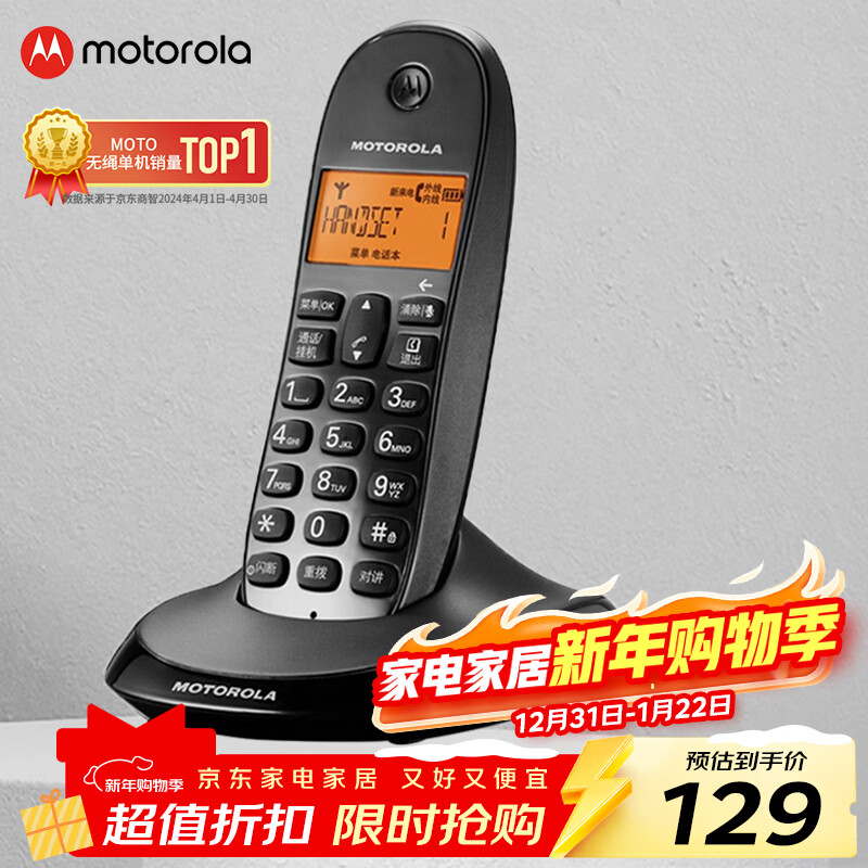 摩托罗拉（Motorola）数字无绳电话机 无线座机 子母机单机 有背光 才清晰 办公家用 来电显示 三方通话 C1001XC(黑色)
