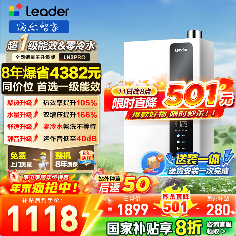 海尔（Haier）智家出品Leader统帅【咨询客服领国补超一级能效LN3PRO零冷水】燃气热水器天然气16升节能恒温家用 16L LN3PRO【一级能效+零冷水】