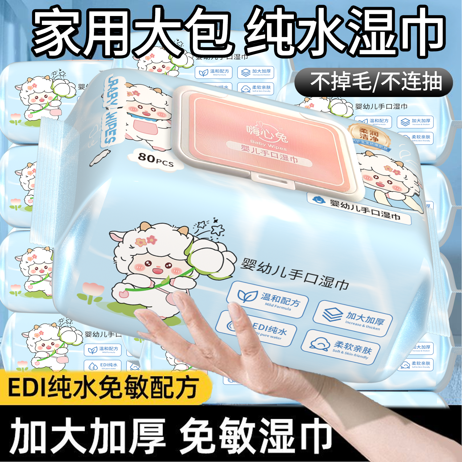 嗨心兔婴儿湿巾家用大包手口专用儿童宝宝纯水家庭装特价 80抽*2包（新品纯水）