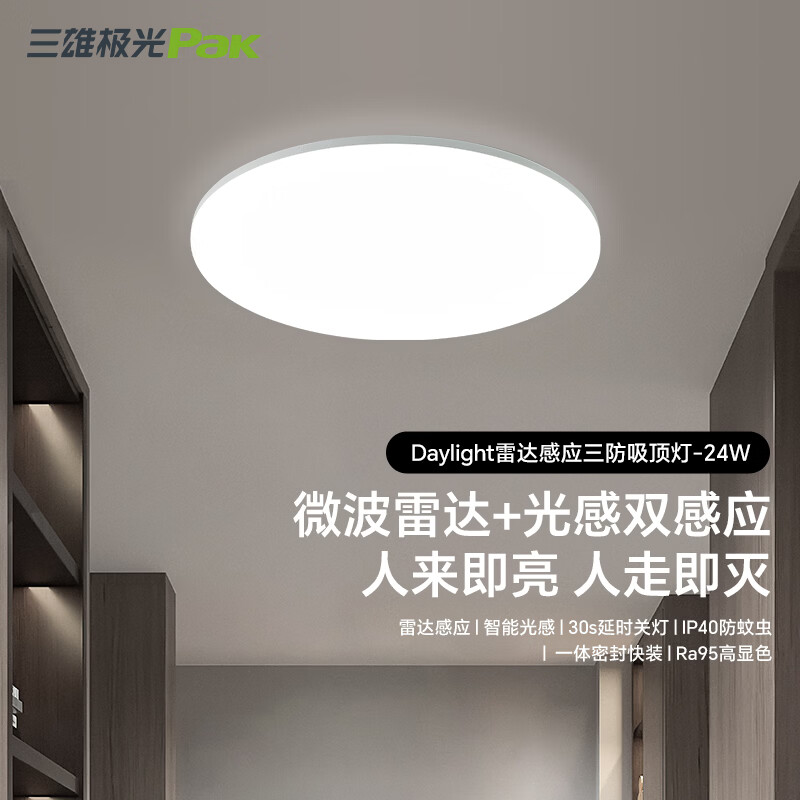 三雄极光led雷达感应吸顶灯超薄三防快装圆形灯阳台走廊楼梯过道玄关灯具 24W 13㎡内适用 1800lm P1 雷达+光感感应 RA95
