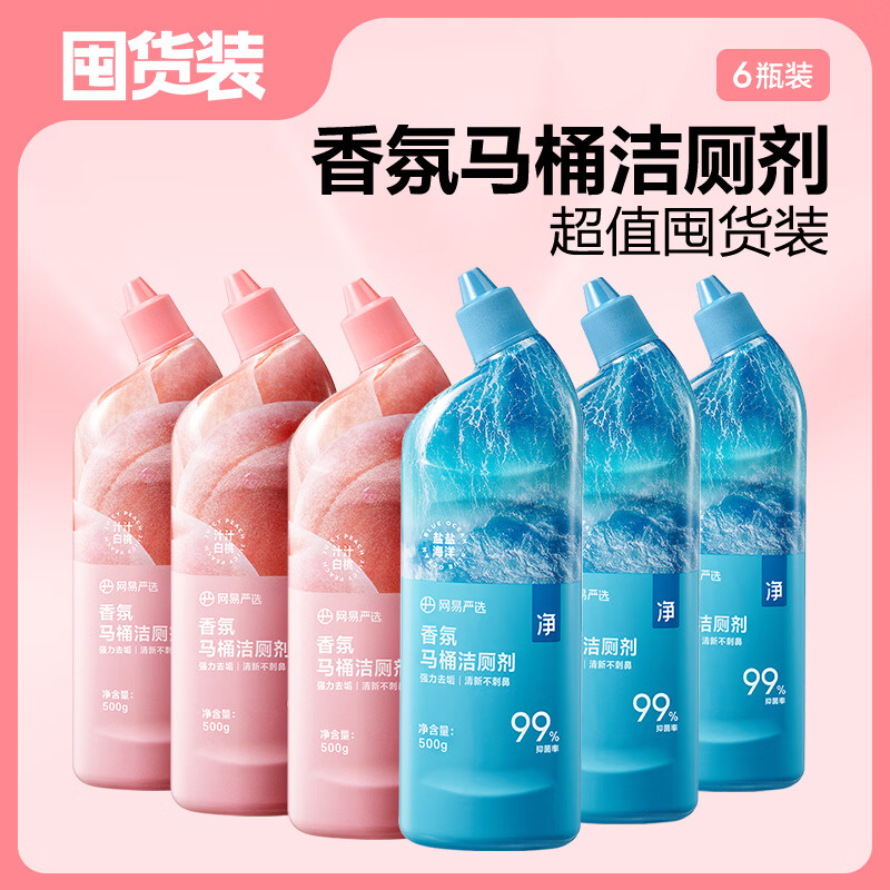 网易严选马桶洁厕剂厕所清洁剂去垢去渍除臭清香挂壁抑菌洁厕灵 【抖音爆款】香氛洁厕液2+1