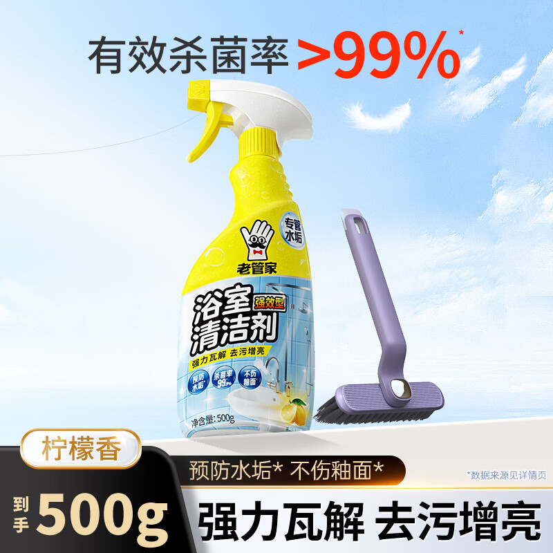 老管家浴室清洁剂瓷砖卫生间玻璃水渍顽固水垢清除地板清洗除垢强力去污 500g 1瓶 +多功能旋转刷