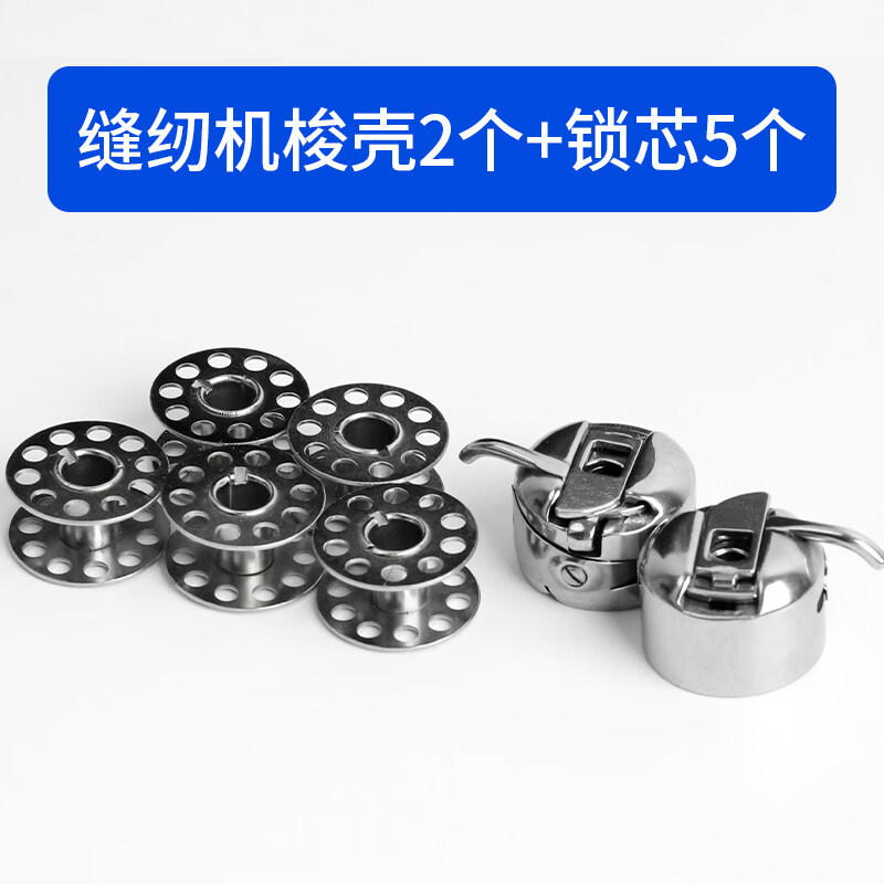 泰鹏老式缝纫机梭芯梭壳家用线圈线轴工业平车底线原厂配件双针耐磨 梭壳2个+锁芯5个