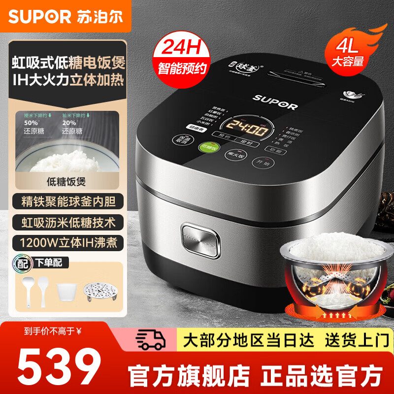 苏泊尔(SUPOR)电饭煲电饭锅4L家用球釜内胆多功能煮饭锅 低糖电饭煲4-5-6人米汤分离电饭煲 【虹吸沥米低糖技术】 4L