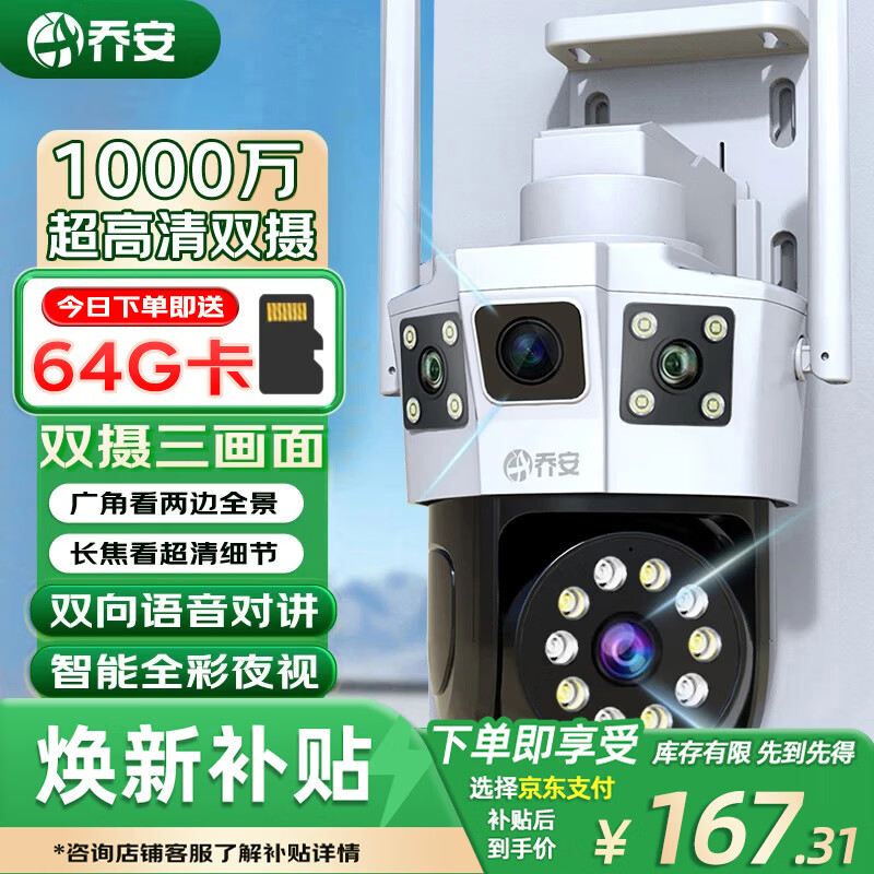 乔安（JOOAN）双摄1000万摄像头室外防水家用监控无线wifi网络全彩夜视监控器360度无死角全景云台旋转手机远程