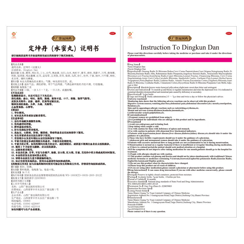 [广誉远]定坤丹 7g*4瓶 1盒装 水蜜丸 7g*4瓶/盒 滋补气血 调经舒郁 气血两虚 月经不调