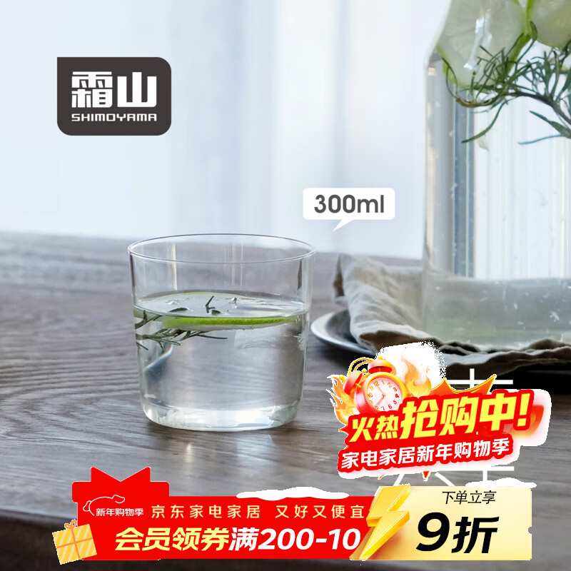 霜山水晶玻璃杯夏日果汁冰咖啡杯茶杯薄壁透明直身冰饮啤酒杯水杯 【300ml】2只入 纤薄通透