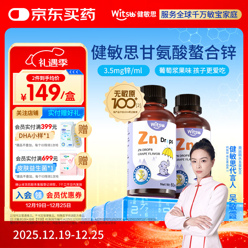 witsbb健敏思锌滴剂儿童锌复合螯合锌滴剂60ml 葡萄口味*2瓶装