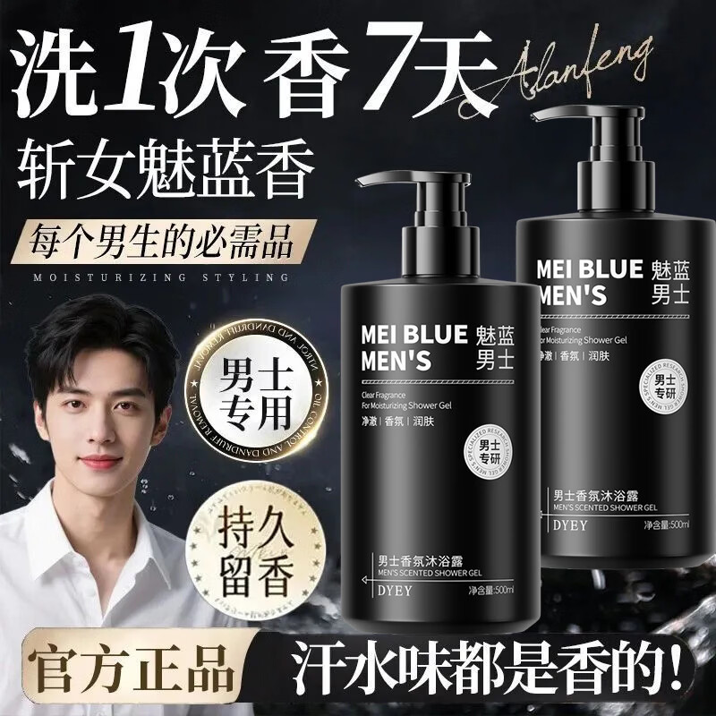 dyey魅蓝男士香氛沐浴露持久留香72小时香体滋润保湿清洁沐浴液500ml
