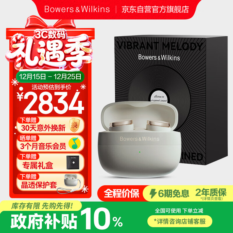 宝华韦健Pi8【国家补贴】真无线蓝牙耳机 HIFI主动降噪豆 B&amp;W 智能音乐运动入耳式圣诞礼物 金玉白