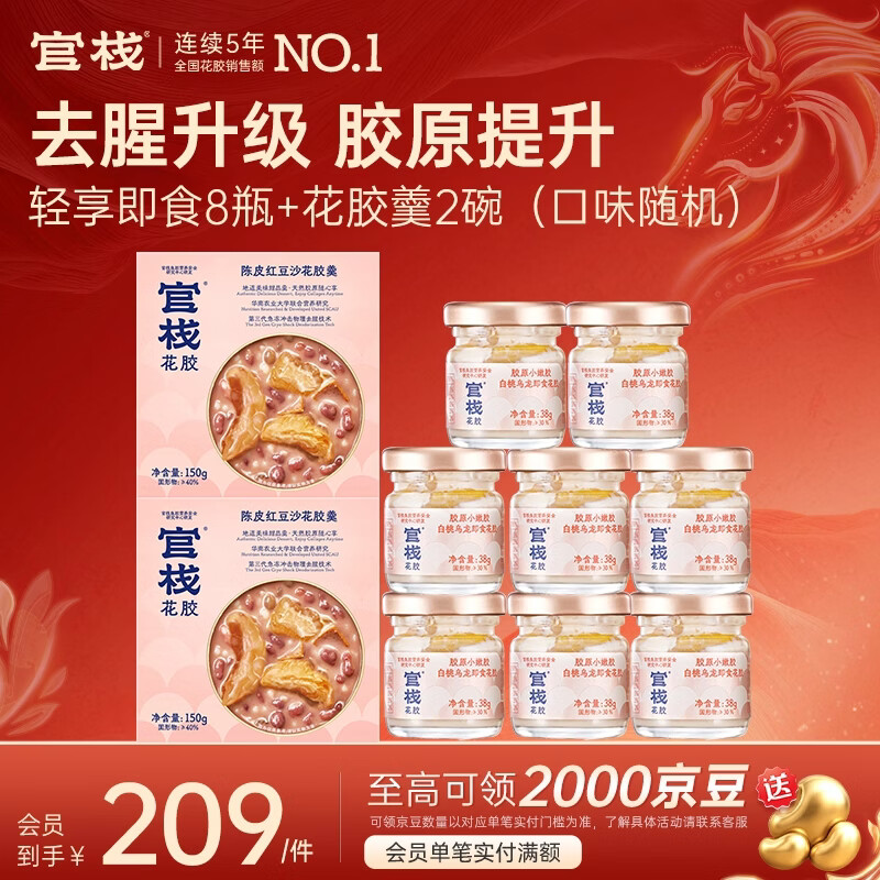 官栈即食花胶礼盒 ①115元 轻享装38g*8瓶 花胶羹150g*2碗 ②158元 轻享装38g*8瓶 胶原60g*3瓶 - 线报酷