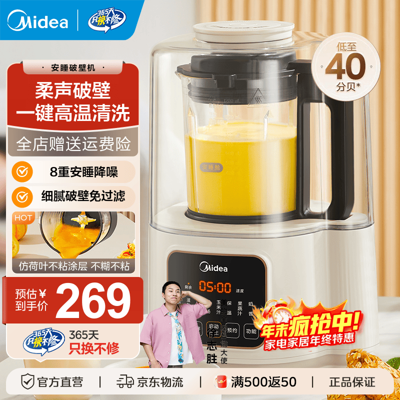 美的柔音料理机1.2L容量