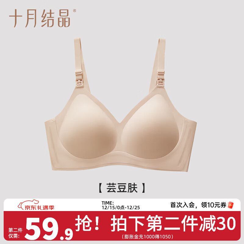 十月结晶孕妇哺乳内衣孕期怀孕期聚拢产后胸罩喂奶专用哺乳文胸  芸豆肤【5D零感】 M【70B-80C】