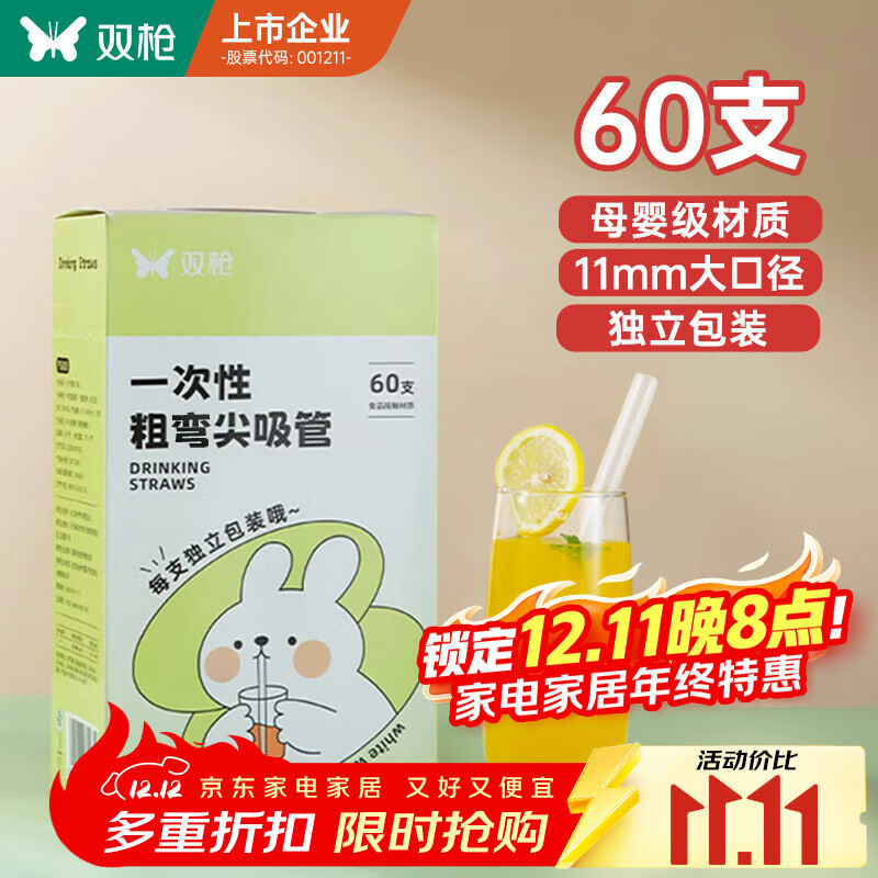 双枪（Suncha）一次性吸管单独包装儿童产妇食品级尖头塑料透明粗弯吸管60只