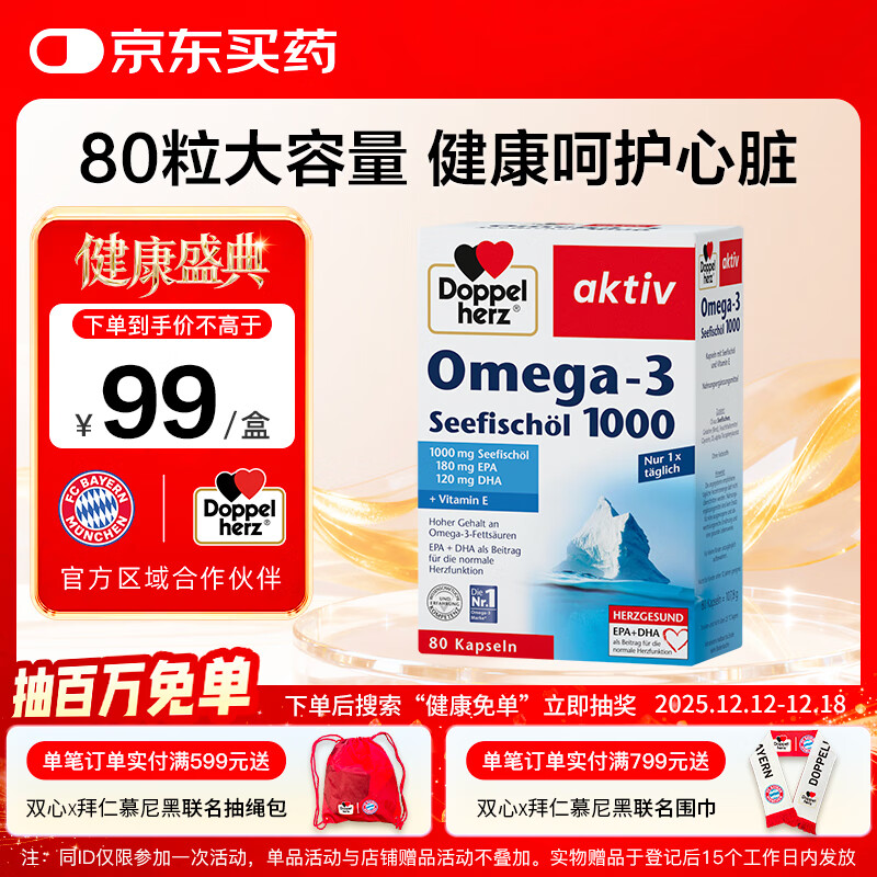 ˫�ģ�Doppel herz��TG���������������������omega-3DHA+EPA�����������Ѫ��80�� 320.75Ԫ��5��(��64.15Ԫ/��)