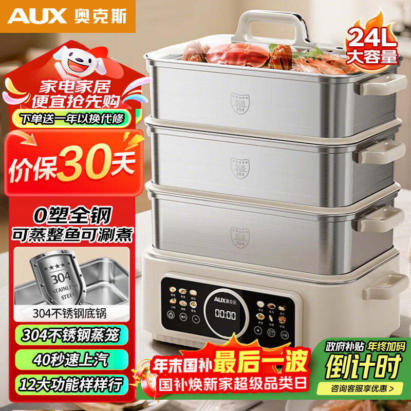 �¿�˹��AUX��ȫ�ֵ�����23.5L������������һ�����������ͻ�๦�ܹ����ȹ�����304ȫ������ADZ-50AZX-107A 336.6Ԫ